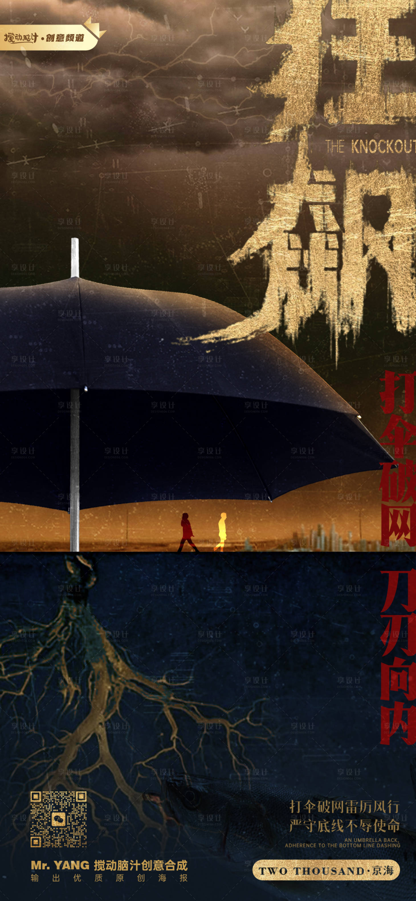 源文件下载【享设计】搜索编号：21770014492437575【扫黑除恶宣传海报】