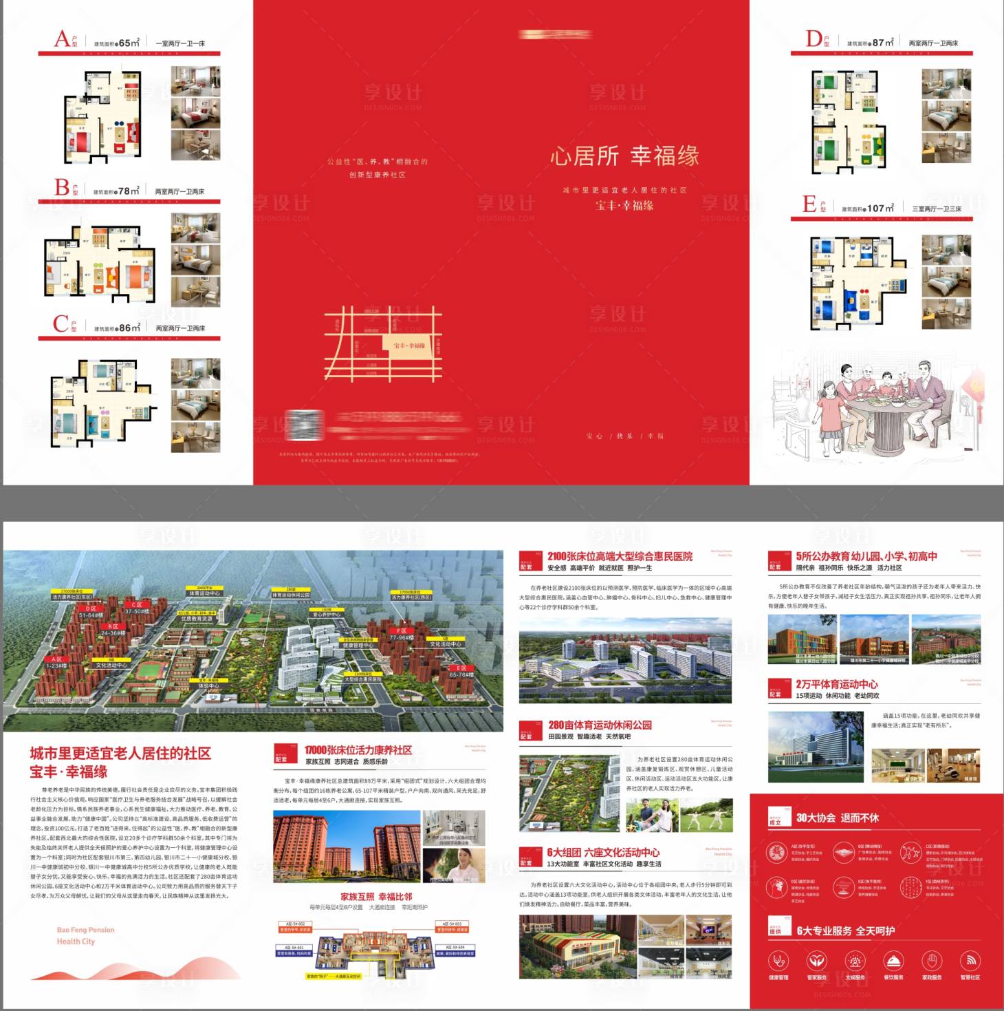 源文件下载【地产康养公寓价值点四折页】编号：67550014840963406