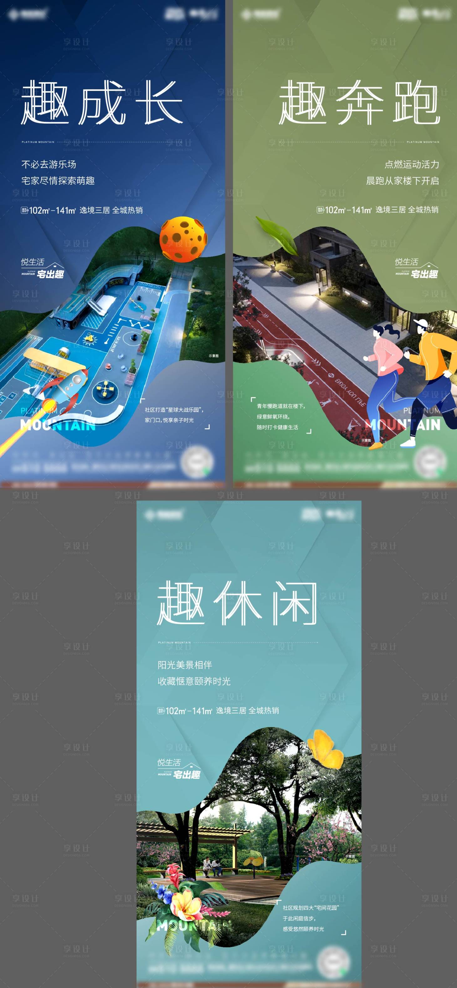 源文件下載【享設計】搜索編號：25440014652912442【地產社區景觀價值加推系列海報】
