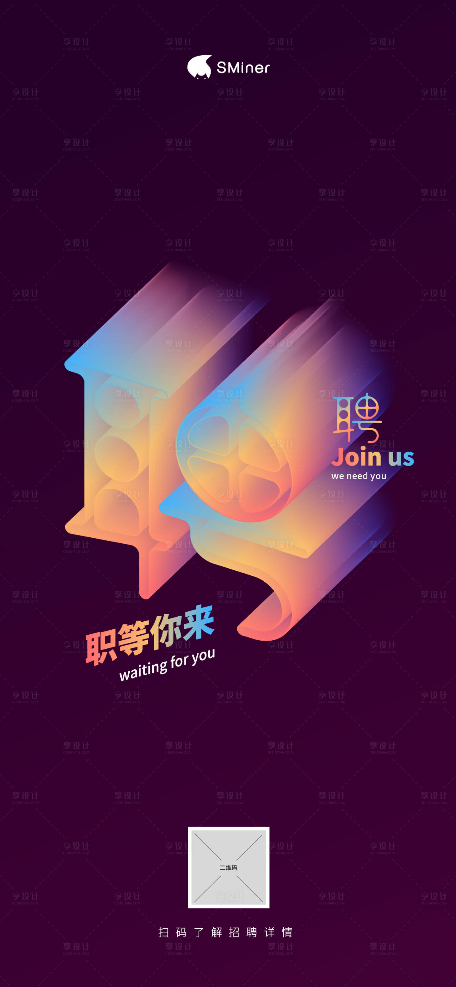 源文件下载【享设计】搜索编号：47040014555638876【招聘海报】