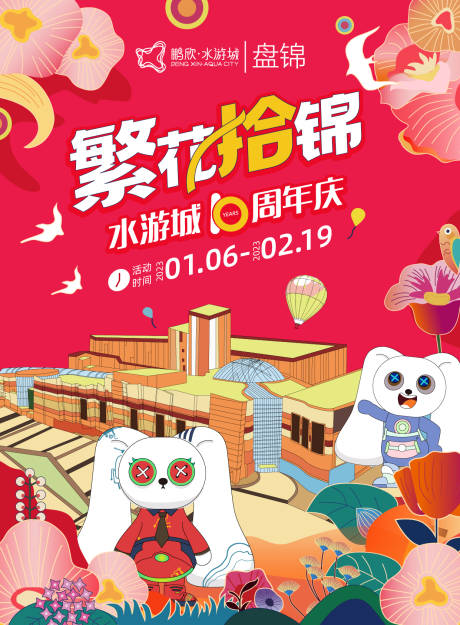 源文件下載【享設計】搜索編號：61120014578239029【店慶KV主視覺】