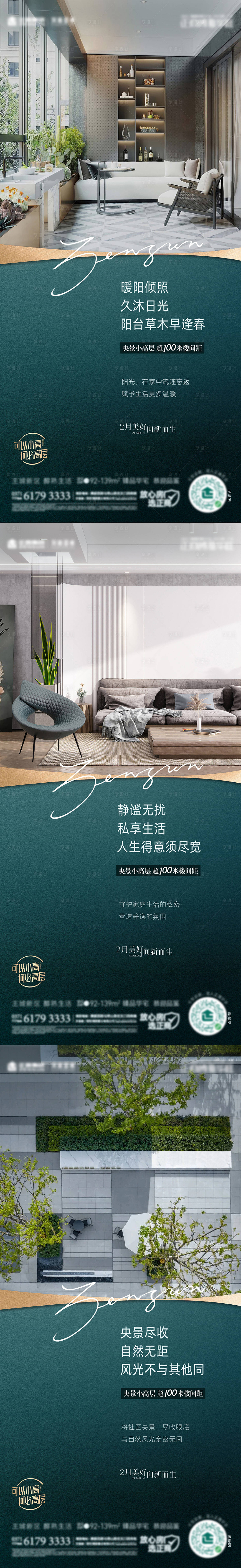 源文件下载【洋房价值点海报】编号：98080014722026112