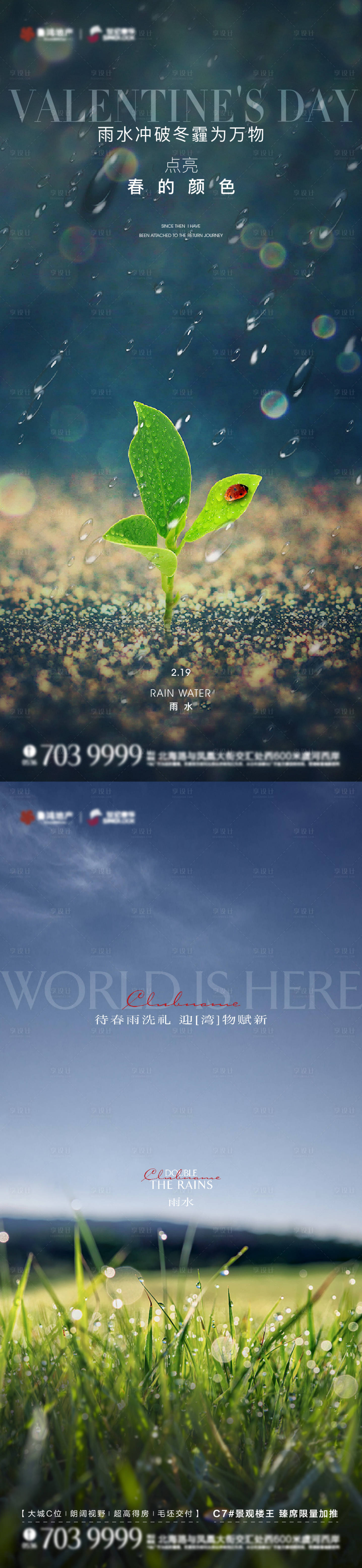 源文件下載【享設計】搜索編號：50470014718714760【雨水節氣海報】