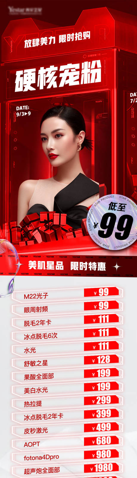 源文件下载【享设计】搜索编号：79780014872085347【硬核宠粉长图】