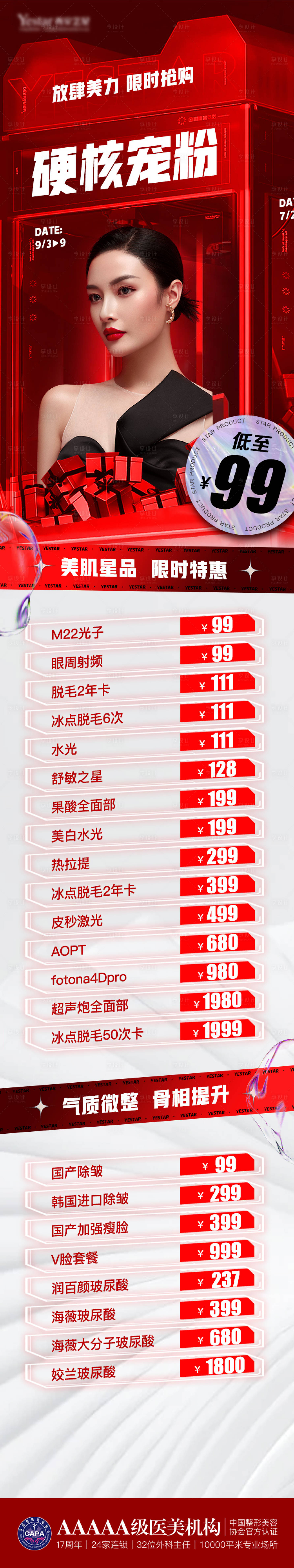 源文件下载【享设计】搜索编号：79780014872085347【硬核宠粉长图】