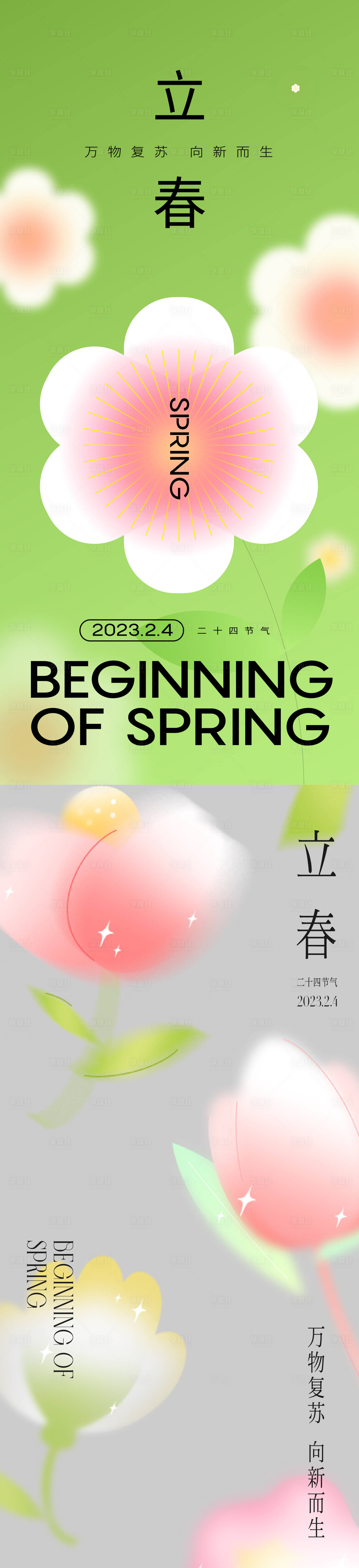源文件下載【享設(shè)計】搜索編號：41580014446294679【立春海報】