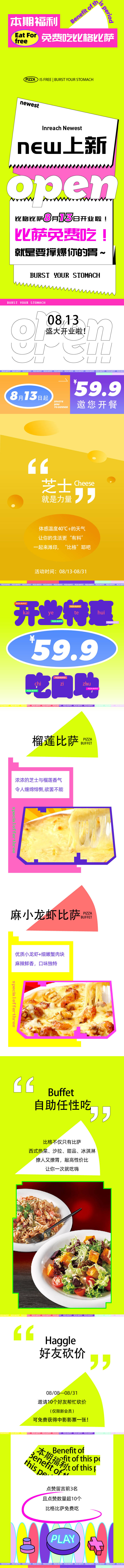 源文件下載【享設計】搜索編號：80150014497697431【美食活動趣味長圖】