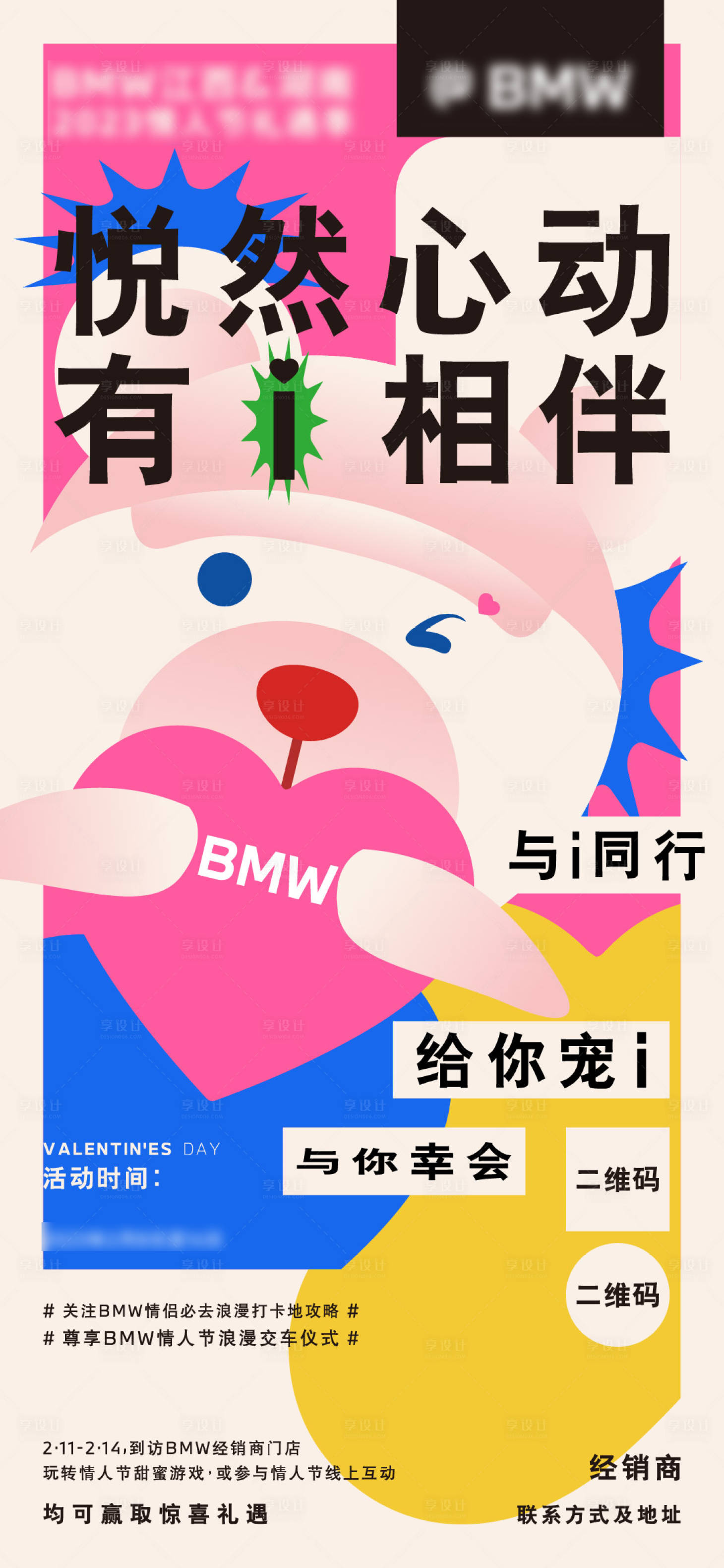 源文件下载【情人节七夕品牌活动海报】编号：80700014776755019