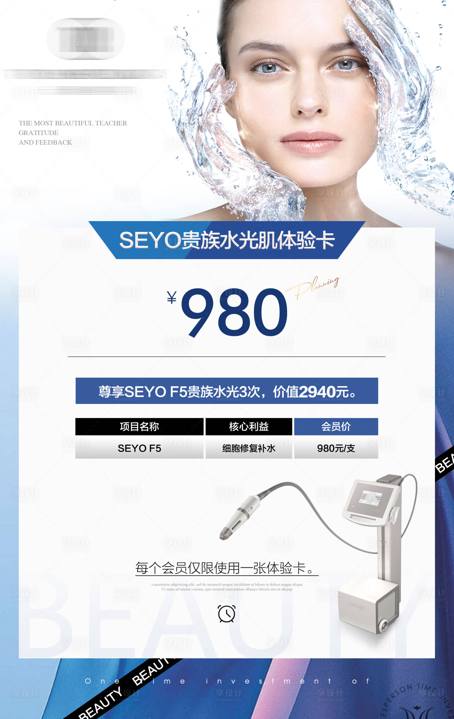 源文件下載【享設計】搜索編號：52720014891569040【醫美項目海報】