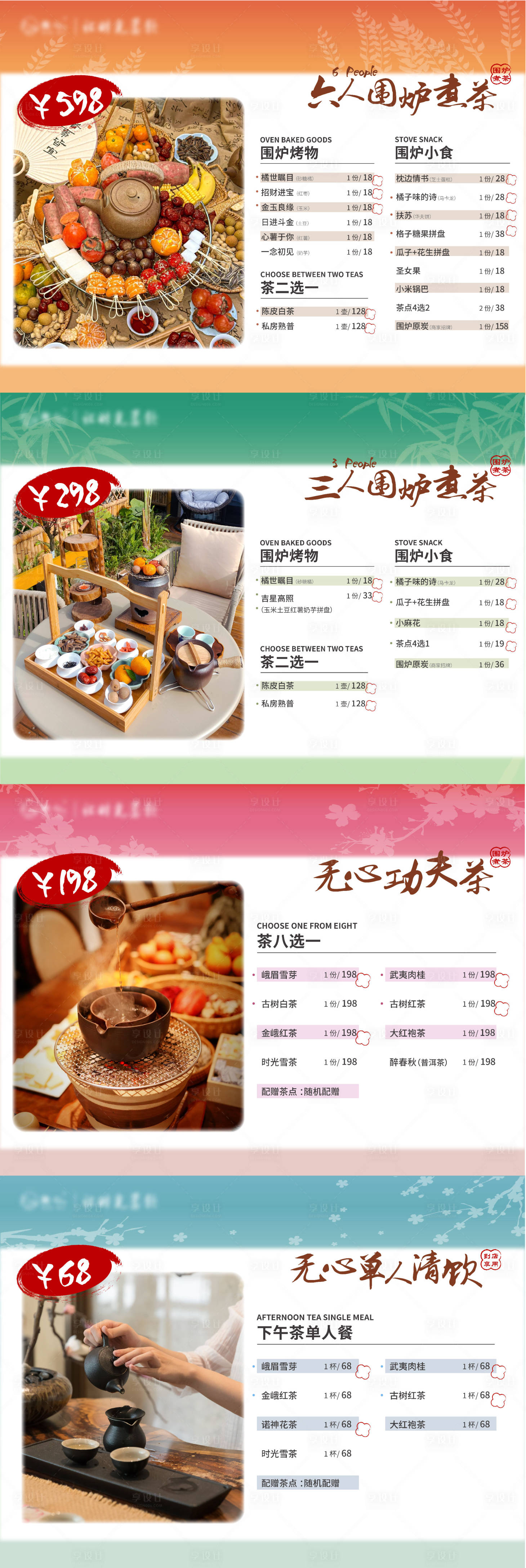 源文件下载【享设计】搜索编号：94090015015485587【茶饮套餐促销菜单】