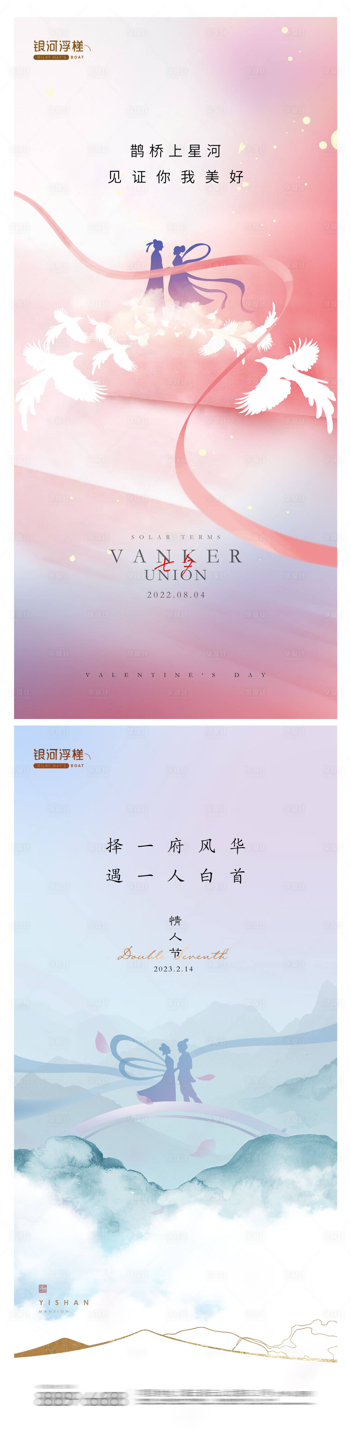 源文件下載【享設計】搜索編號：73460014578096797【房地產七夕情人節海報】