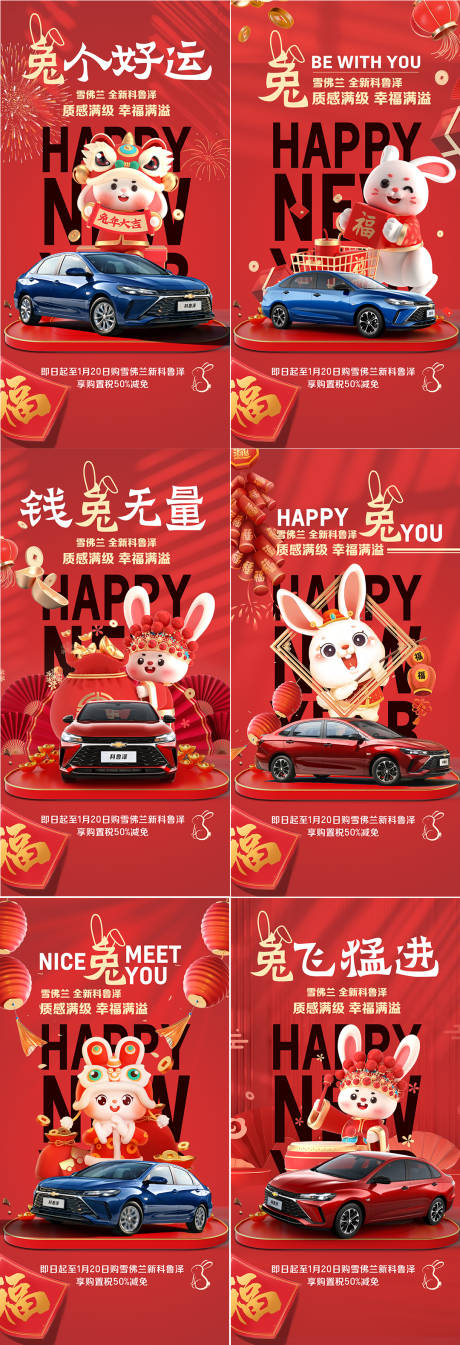 源文件下載【享設計】搜索編號：94610014469346684【汽車年俗諧音系列海報】