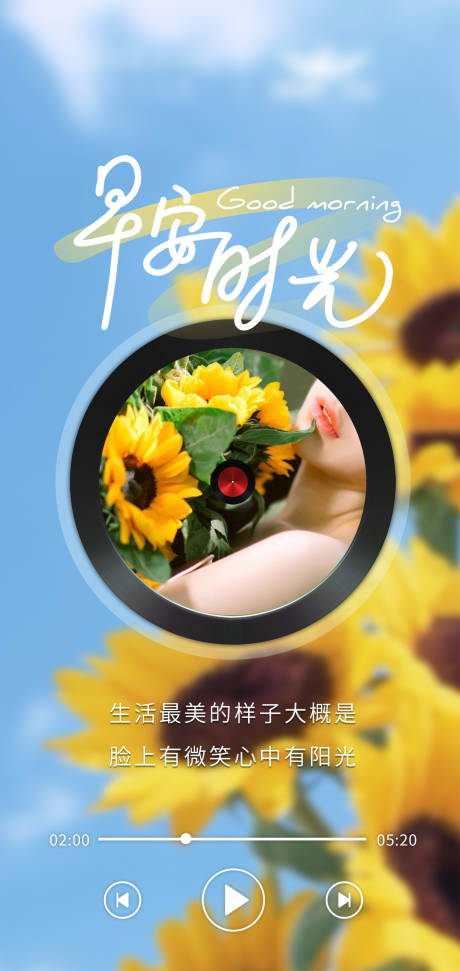 源文件下载【早安海报】编号：63710014773204595