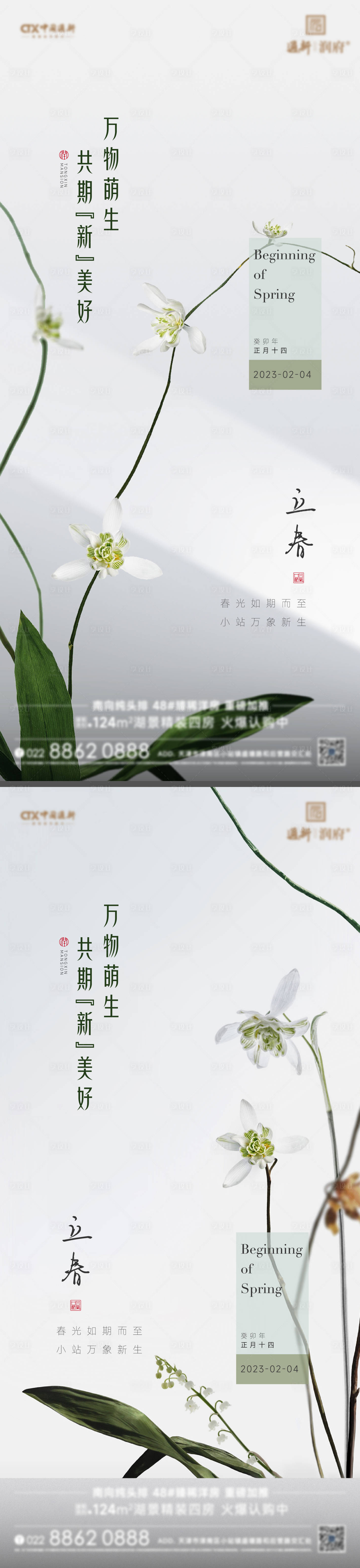 源文件下载【立春节气海报】编号：65220014458599137