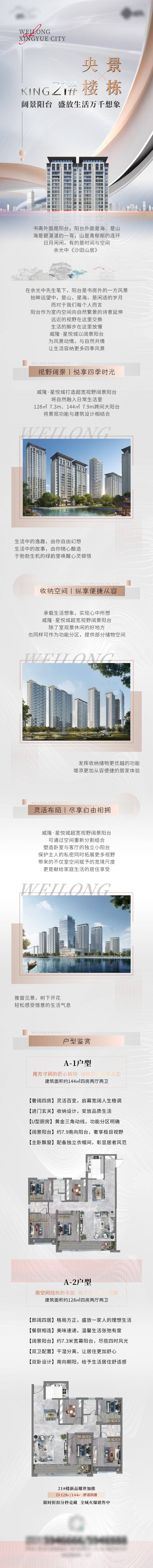 源文件下載【享設計】搜索編號：60960014606592939【房地產長圖】