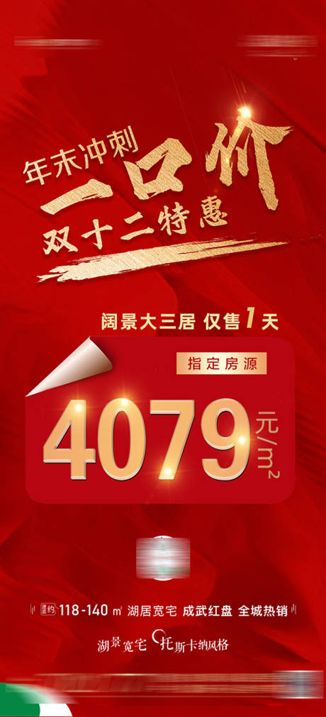 源文件下载【特价房红金海报】编号：54530014810709793