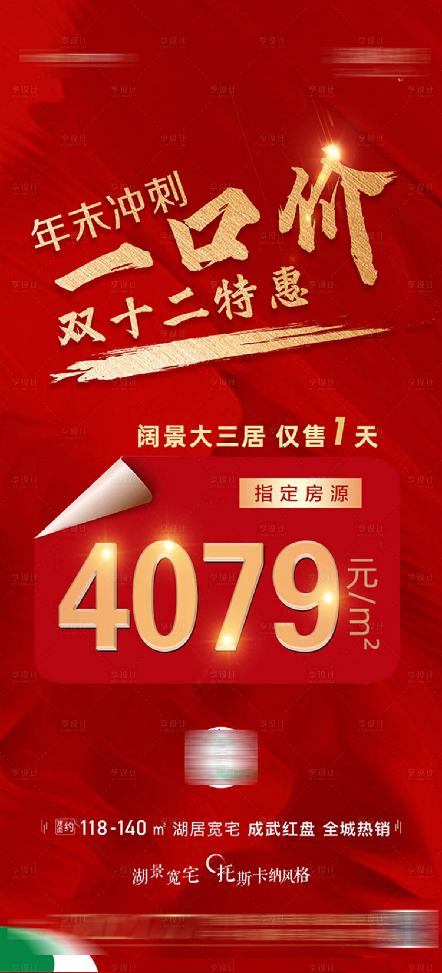 源文件下載【享設計】搜索編號：54530014810709793【特價房紅金海報】