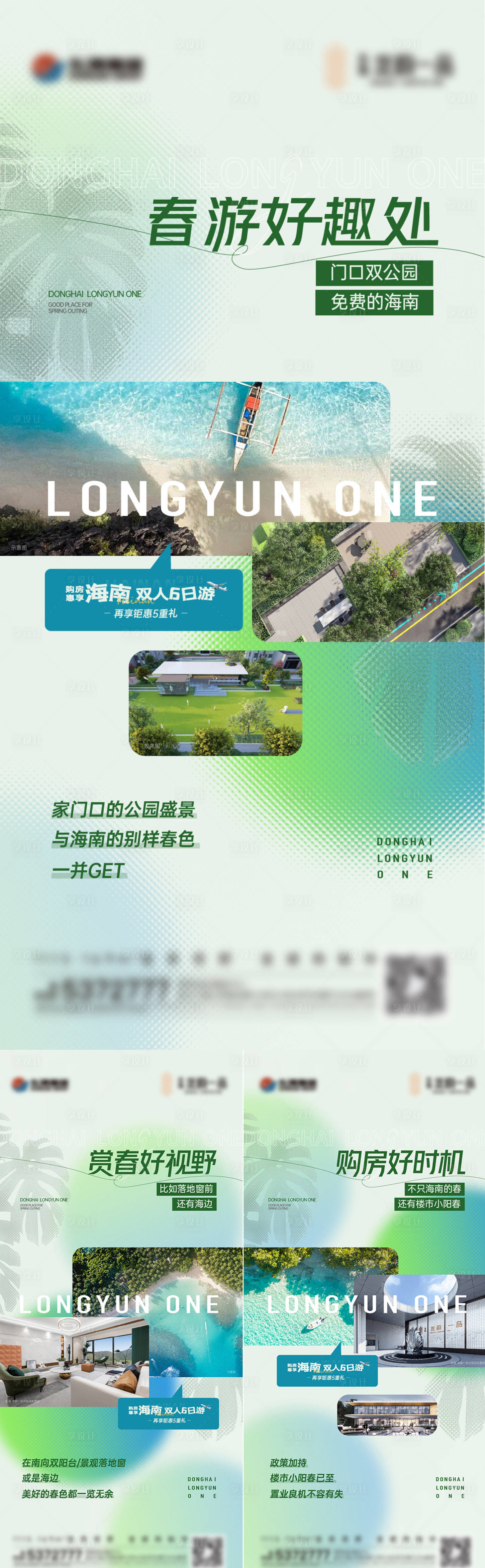 源文件下载【享设计】搜索编号：77620014866555228【地产春游海报】