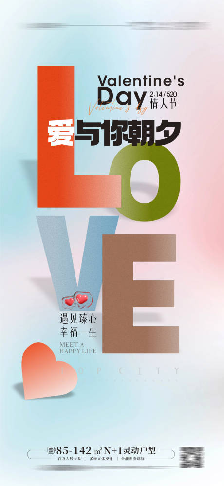 源文件下载【情人节海报 】编号：65640014523341810