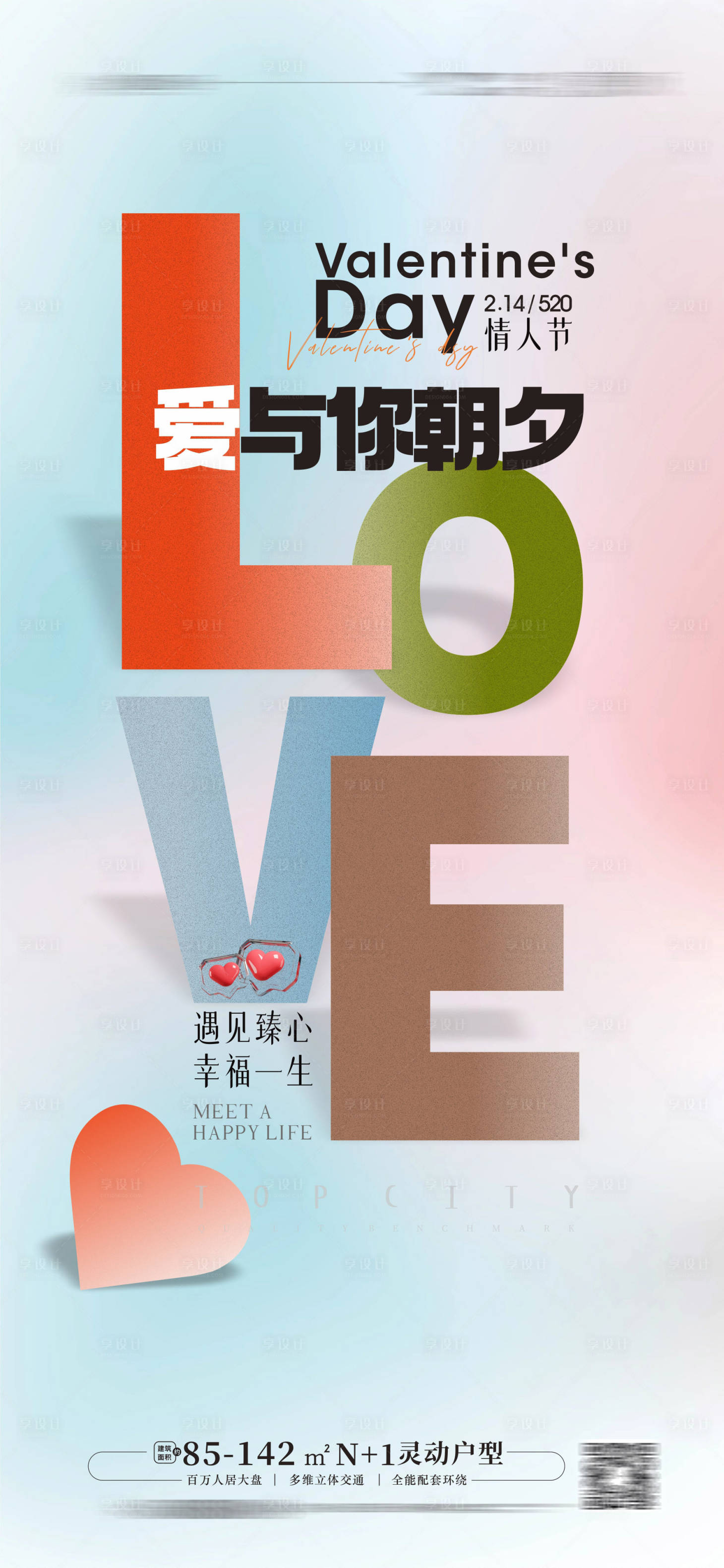 源文件下载【享设计】搜索编号：65640014523341810【情人节海报 】