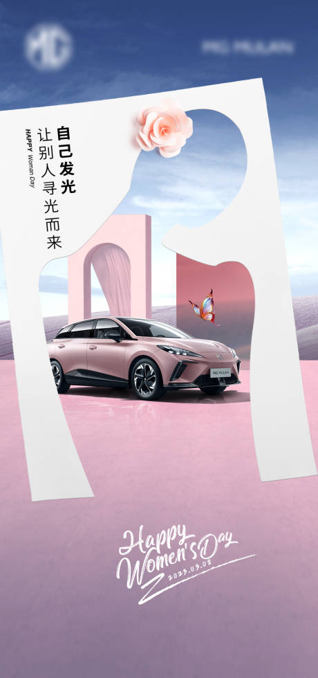 源文件下載【享設計】搜索編號：74930014468067524【汽車女神節海報】