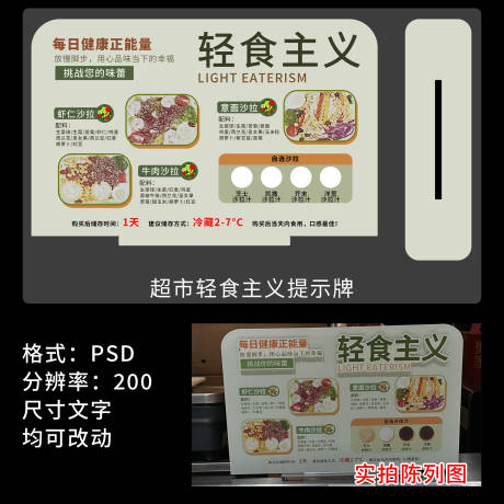 源文件下载【超市轻食异形餐牌】编号：55590014769783611