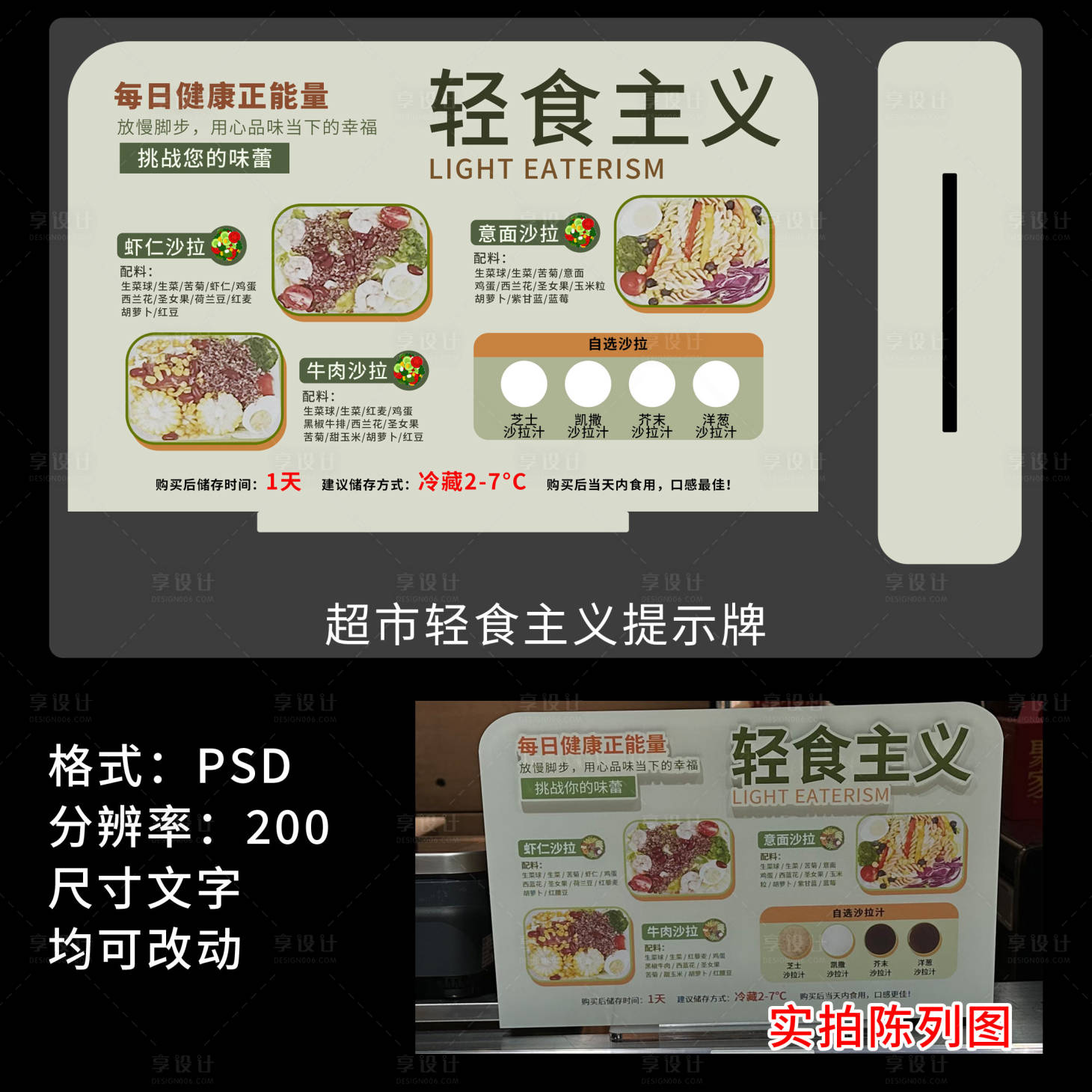 源文件下載【享設計】搜索編號：55590014769783611【超市輕食異形餐牌】