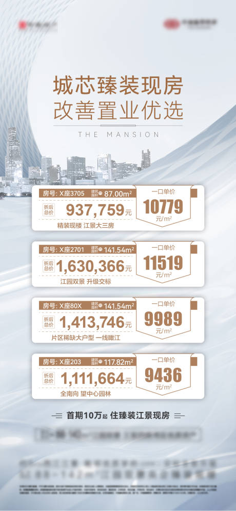 源文件下載【享設計】搜索編號：99290015037291665【地產一口價特惠房源海報】
