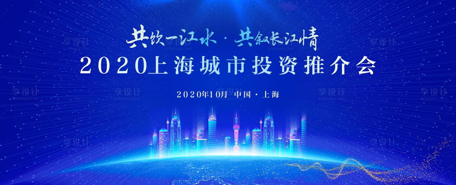 源文件下载【享设计】搜索编号：25120014822915279【蓝色城市推介会背景】