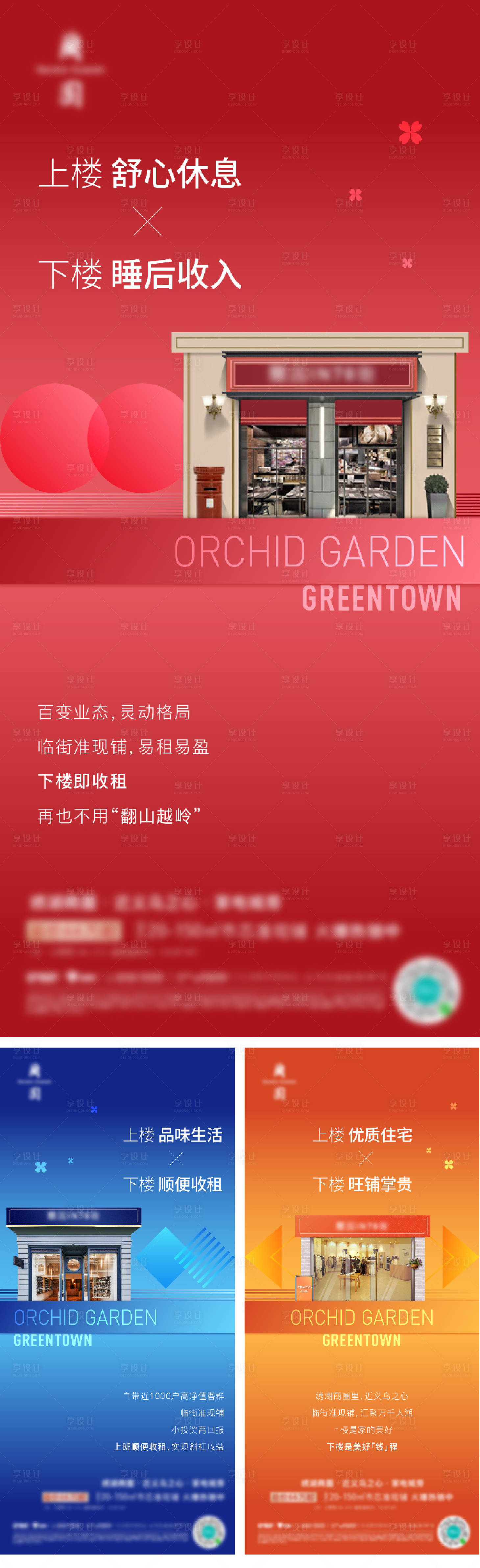 源文件下载【享设计】搜索编号：98660014540249519【商铺海报】