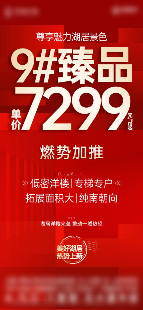 源文件下载【新品热销加推单图】编号：20230209134640505