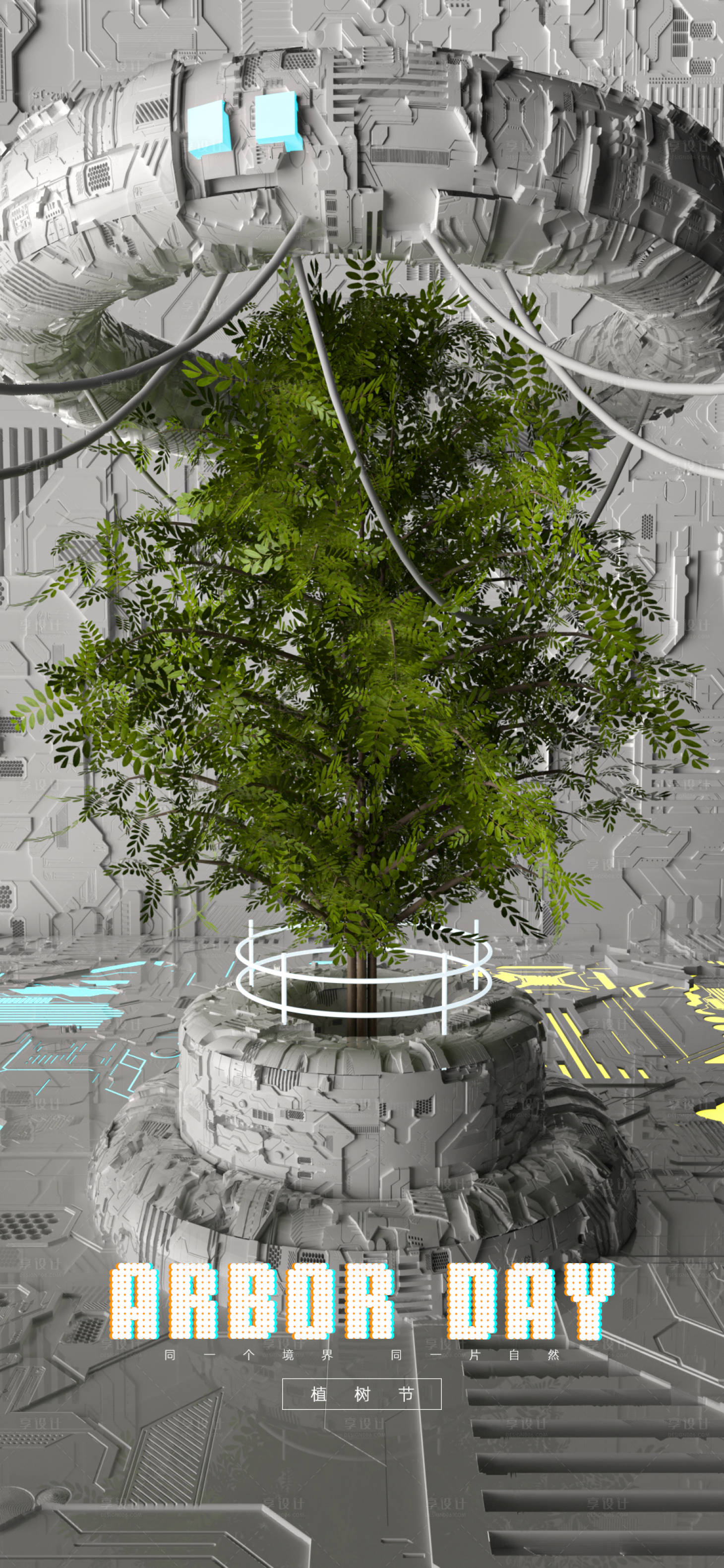 源文件下载【酒吧植树节海报】编号：65940014857671086