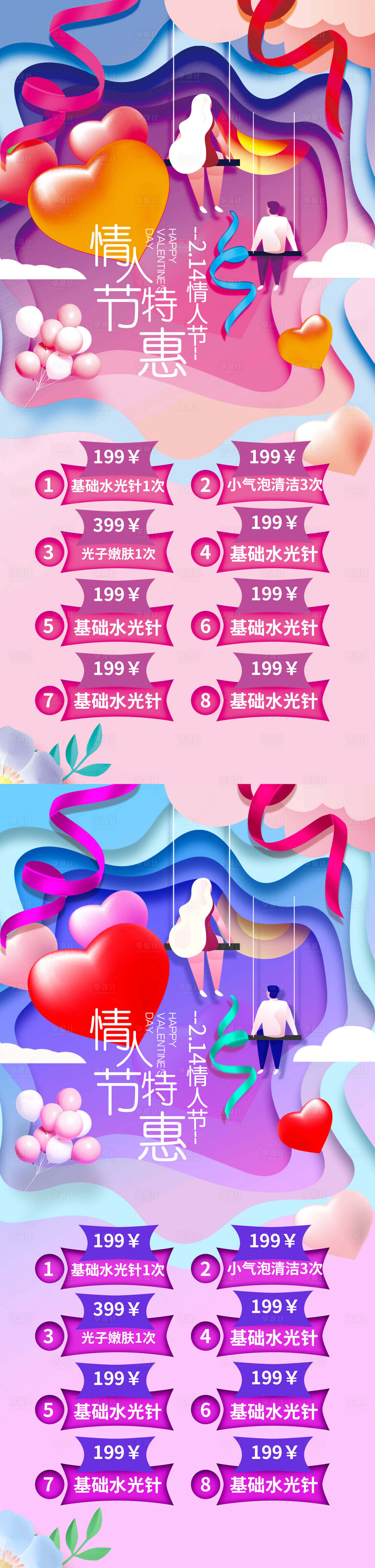 源文件下載【享設(shè)計(jì)】搜索編號(hào)：13050014664818887【情人節(jié)醫(yī)美特惠海報(bào)】
