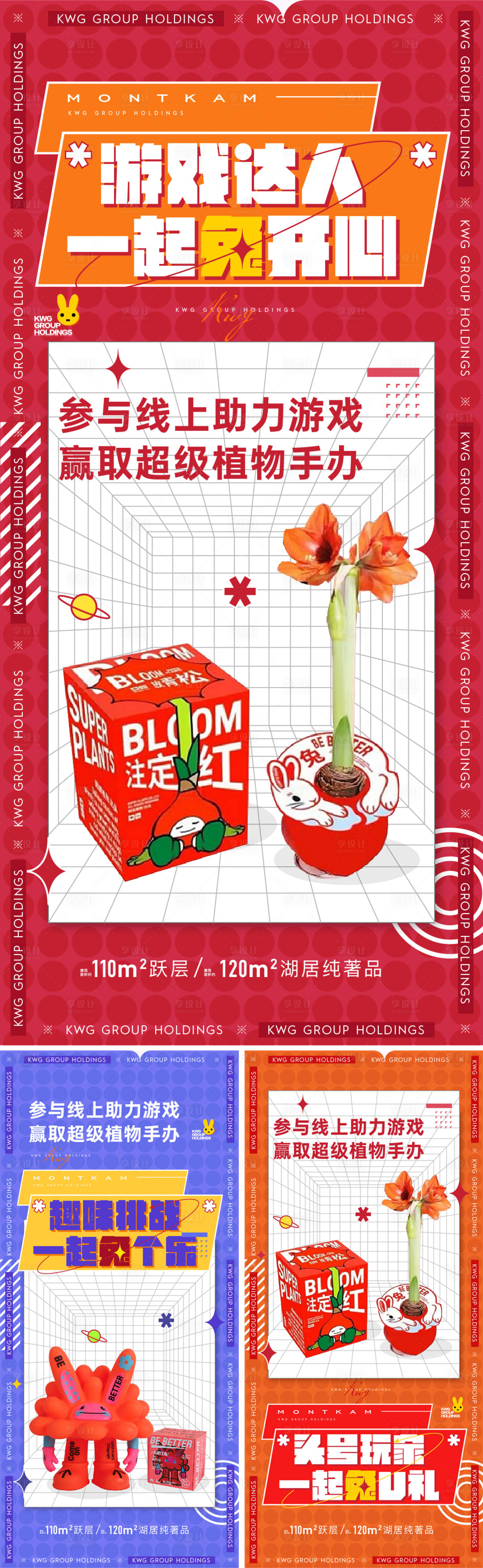源文件下载【享设计】搜索编号：19140014443754102【线上小游戏刷屏系列海报】
