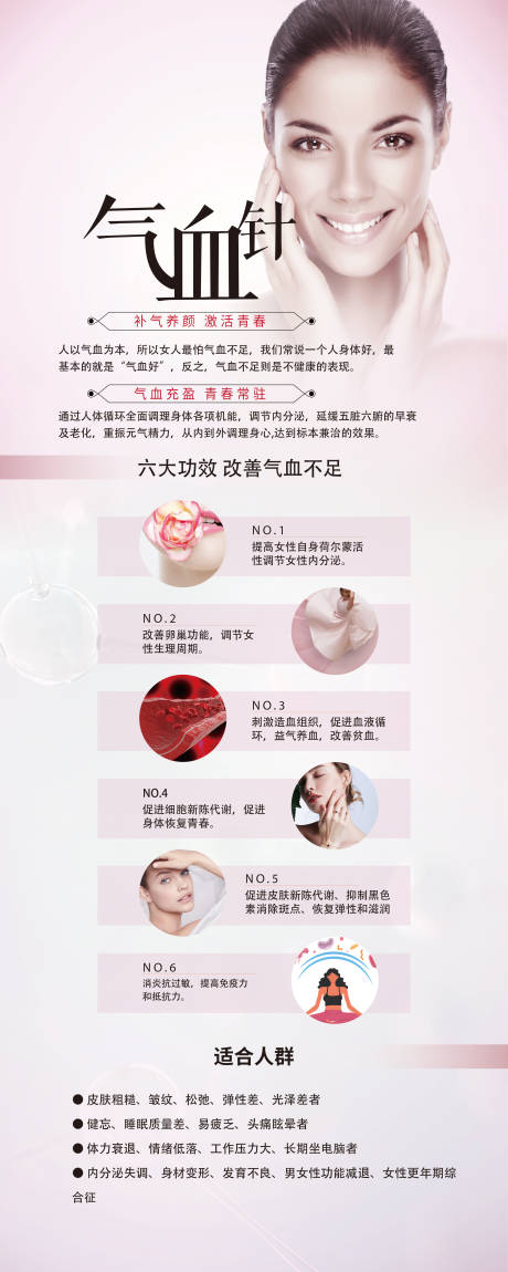 源文件下载【气血针易拉宝】编号：20820014460654997