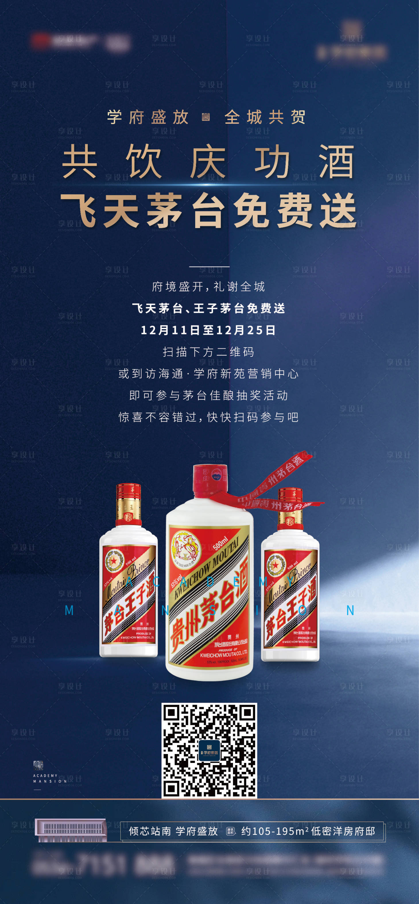源文件下載【享設計】搜索編號：45910014571334755【活動刷屏 】