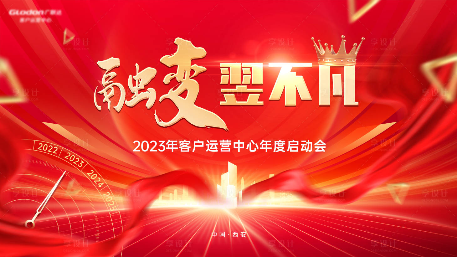 源文件下载【享设计】搜索编号：77700014501158858【启动会展板】