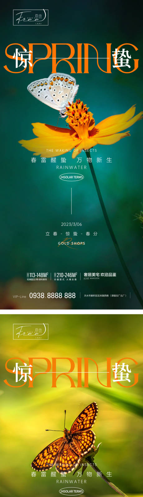 源文件下载【惊蛰立春春分海报】编号：54590014758092764