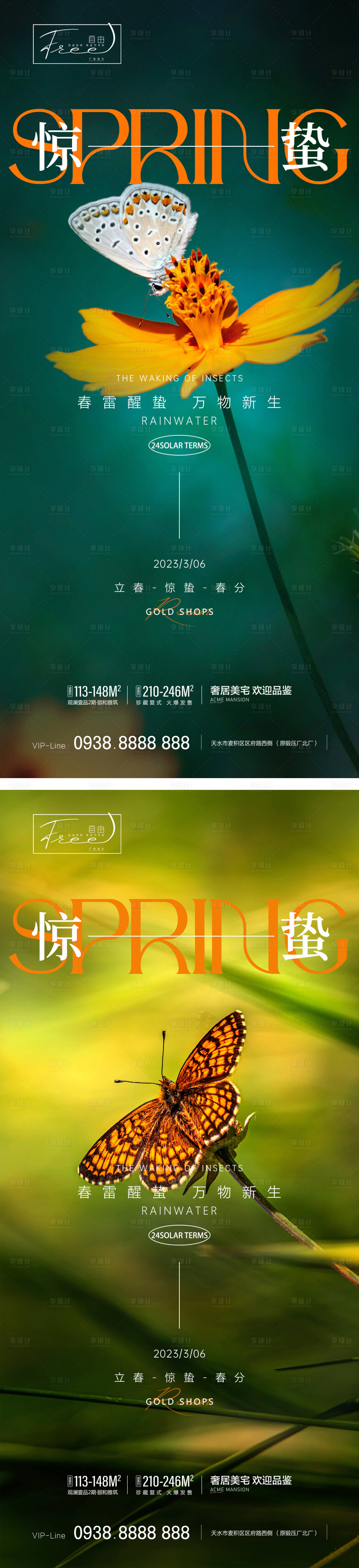 源文件下载【享设计】搜索编号：54590014758092764【惊蛰立春春分海报】