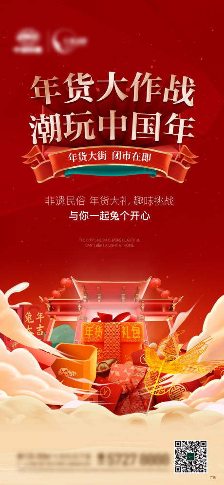 源文件下載【年貨大街倒計時】編號：80530014959046334