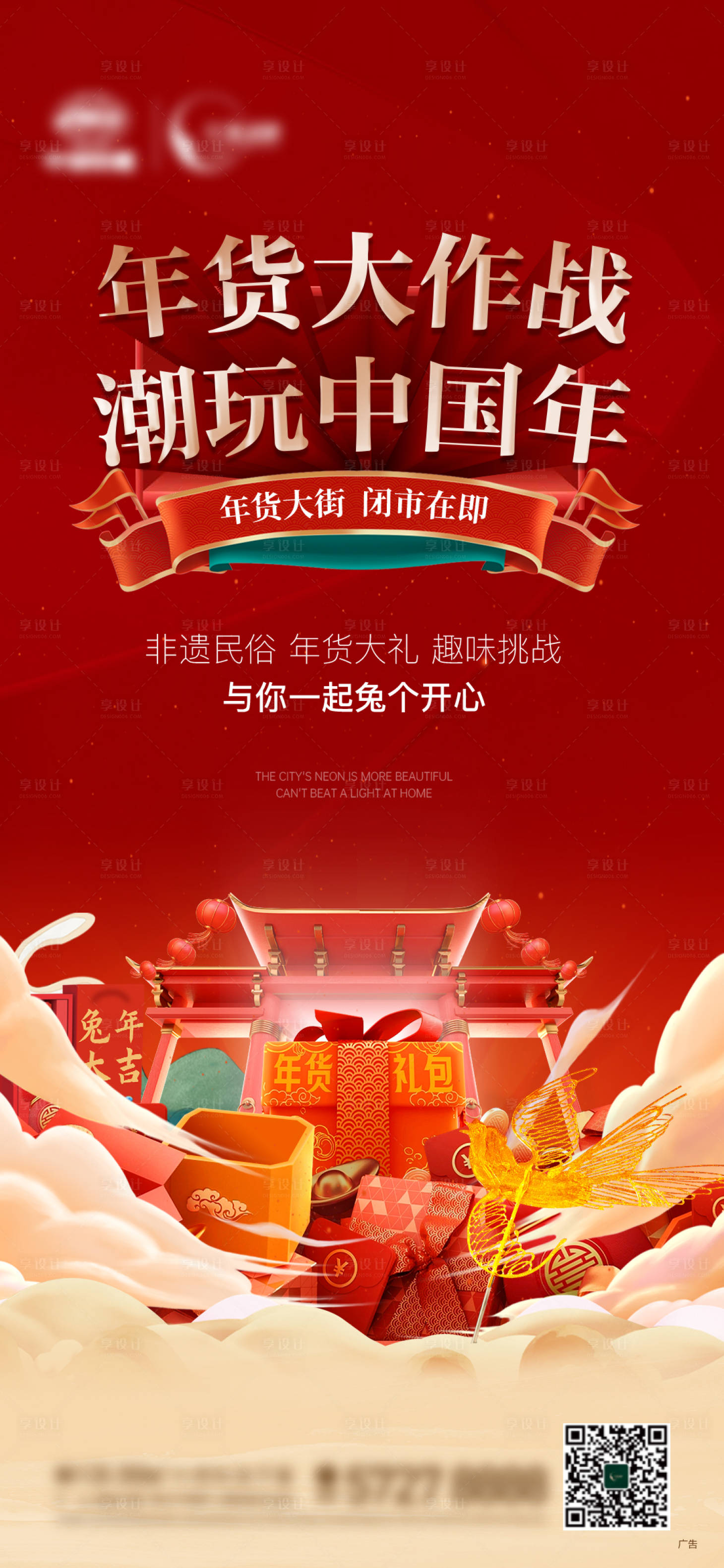 源文件下載【享設計】搜索編號：80530014959046334【年貨大街倒計時】