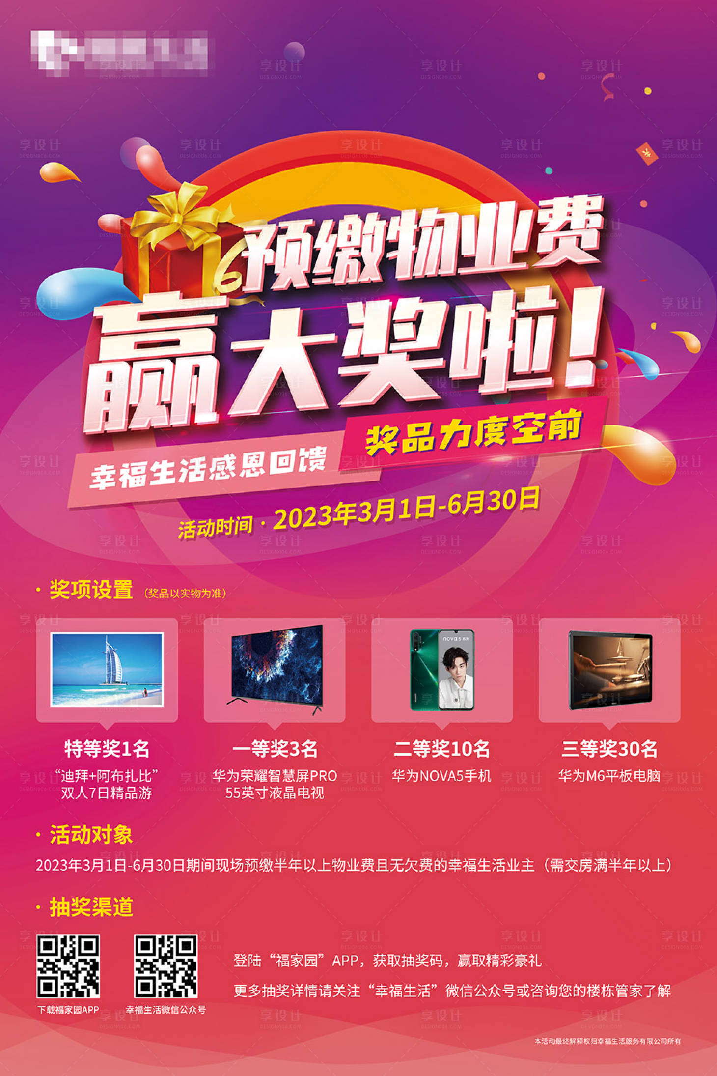 源文件下载【物业费预缴海报】编号：89440015042722639