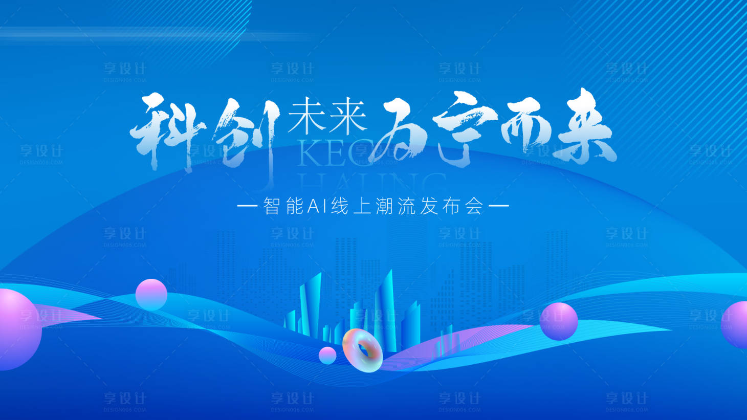 源文件下载【发布会主画面】编号：37780014683793823