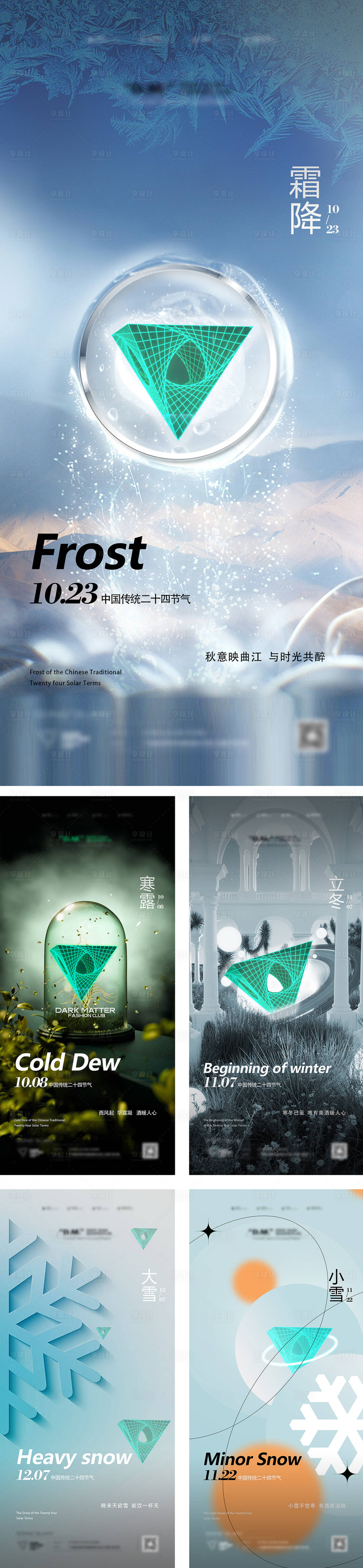 源文件下载【享设计】搜索编号：79630015045277311【冬季二十四节气系列海报】