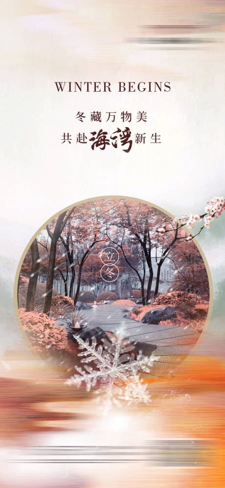 源文件下載【享設計】搜索編號：94990014962277763【立冬節氣海報】