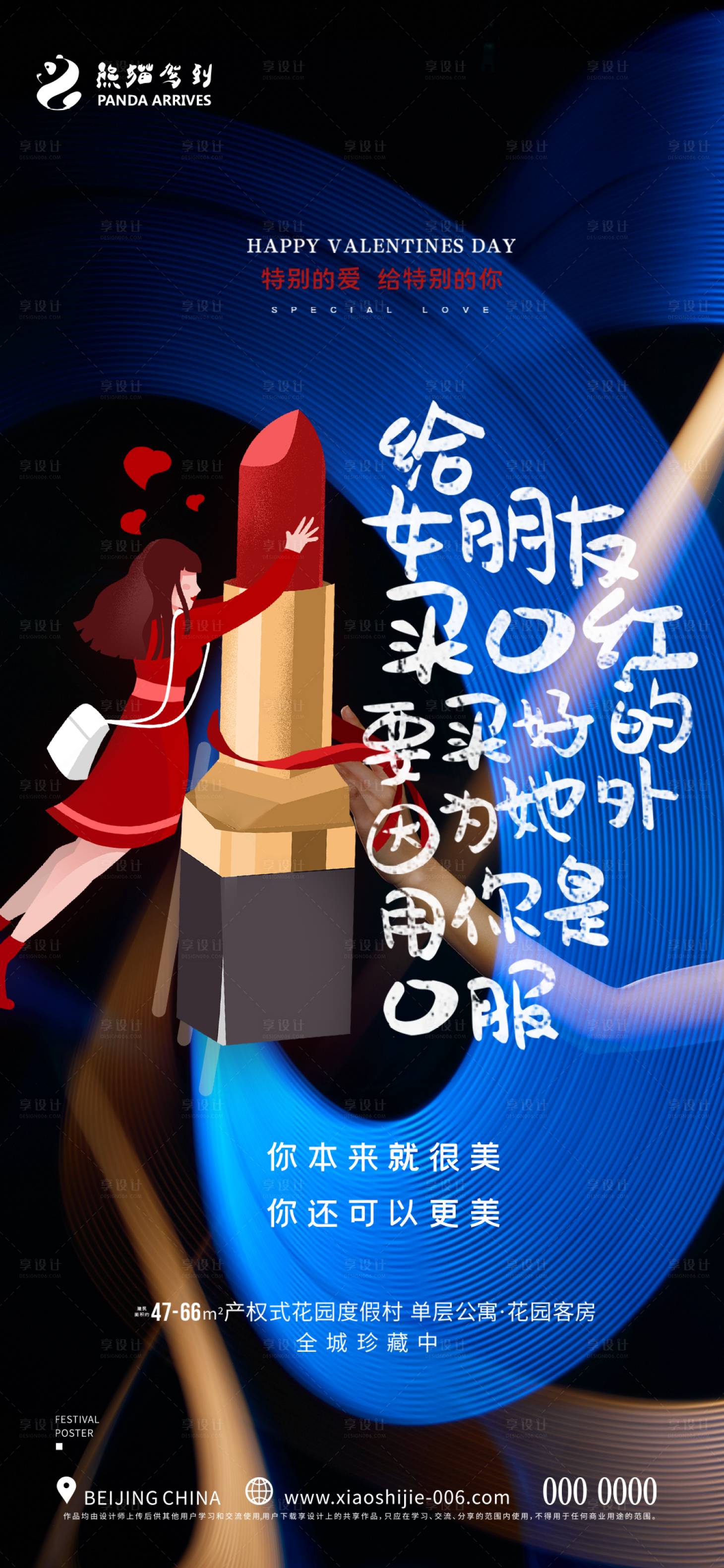 源文件下載【享設計】搜索編號：22120014555819681【女神節節日海報】