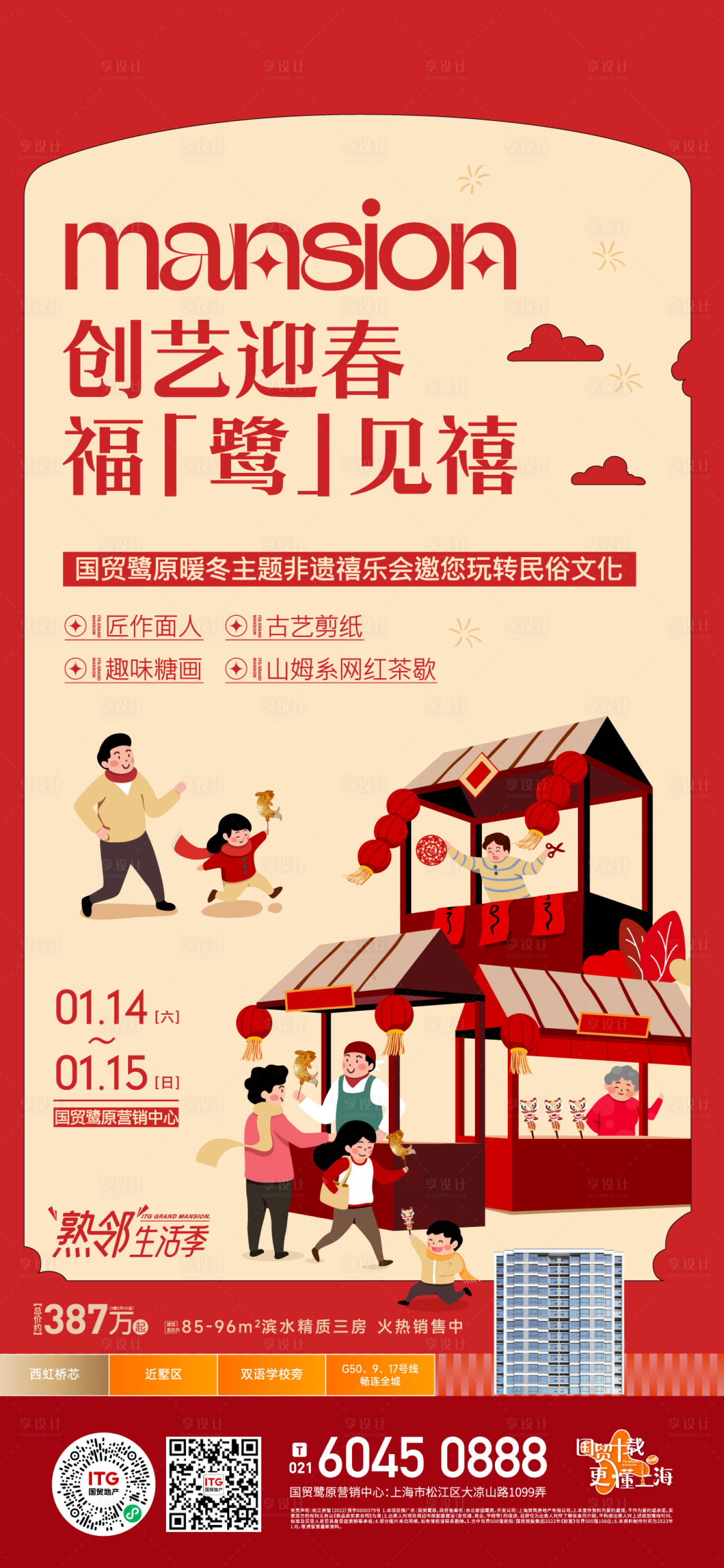 源文件下载【活动海报】编号：90930014574361261
