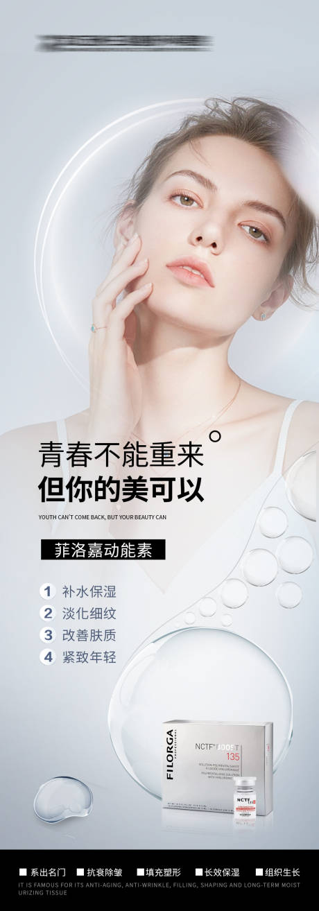 源文件下载【享设计】搜索编号：53320014951621992【菲洛嘉产品宣传海报】