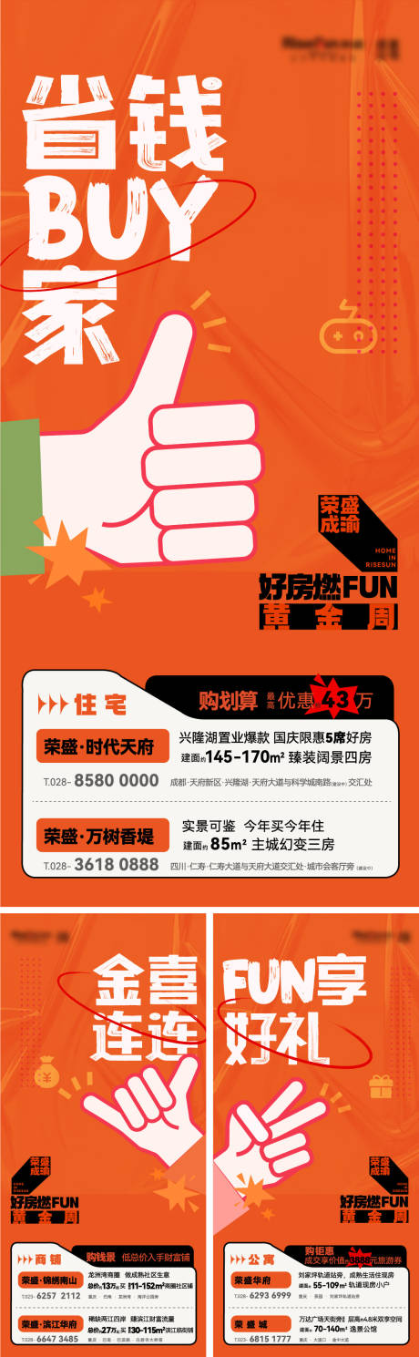 源文件下载【地产特价促销】编号：89220014553513607