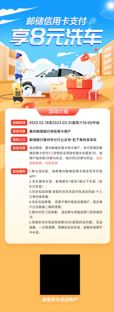 源文件下载【信用卡支付享8元洗车海报长图】编号：20230220102828230